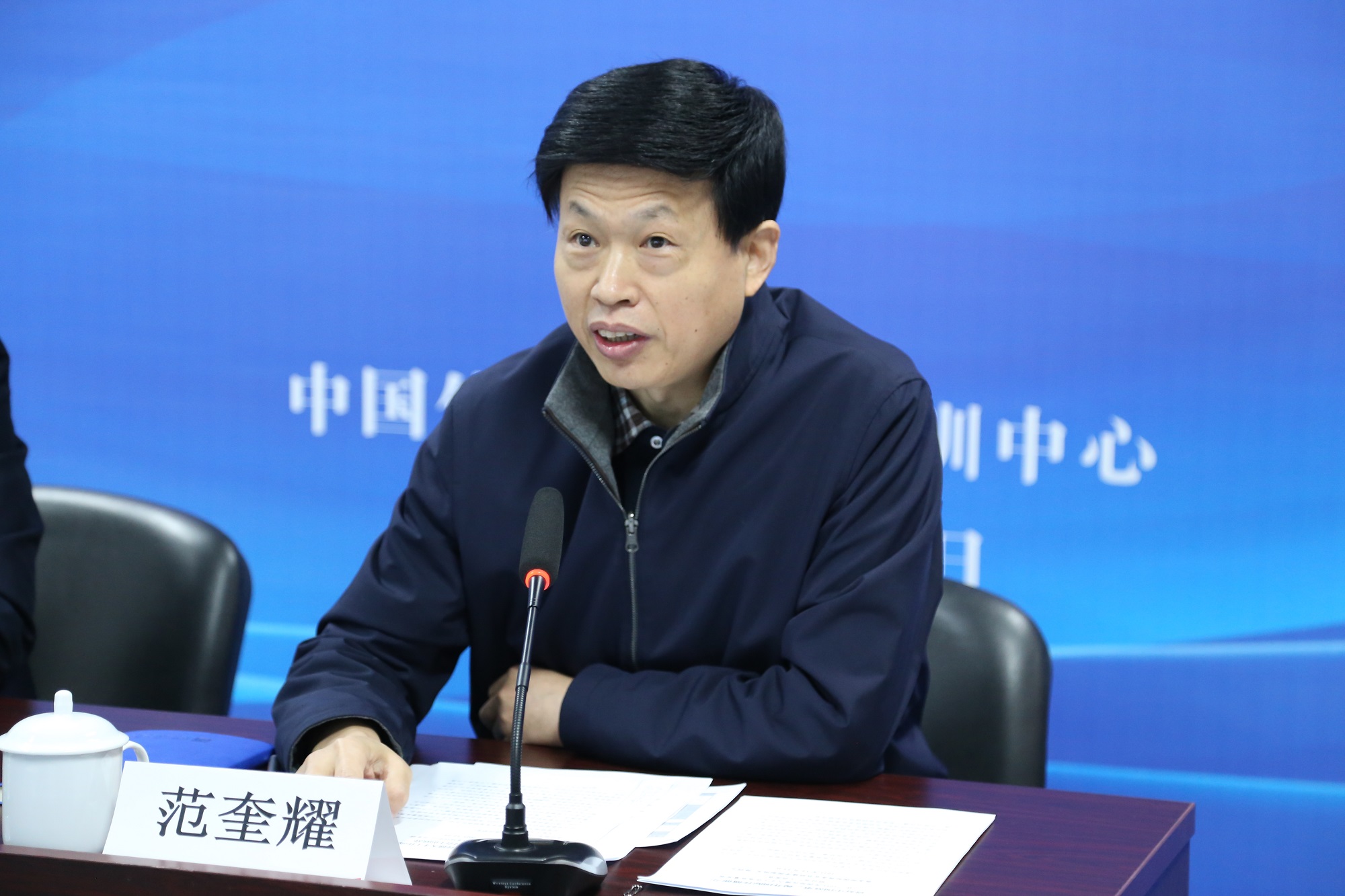 中心主任范奎耀讲话